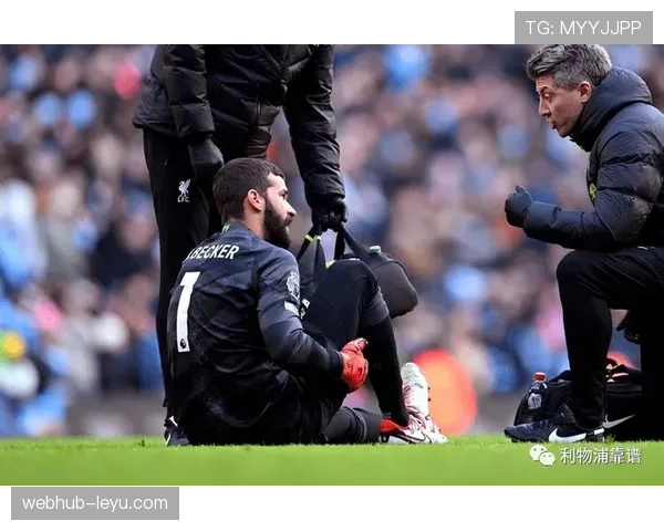 阿利松与伤病斗争