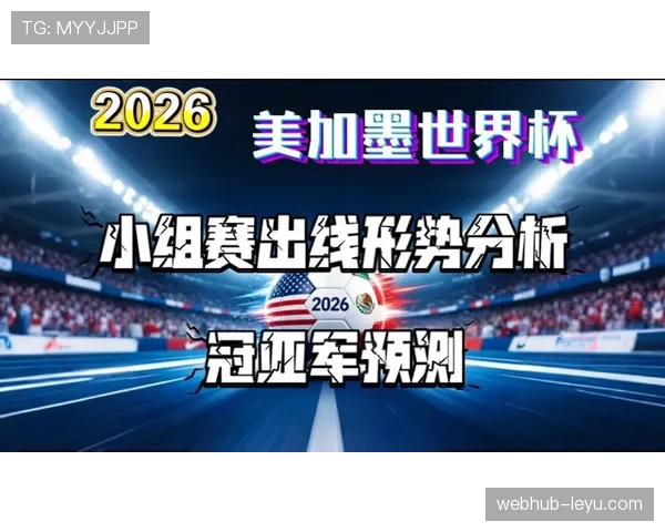 2026世界杯中北美球队出线概率预测 2026世界杯中北美球队出线概率预测